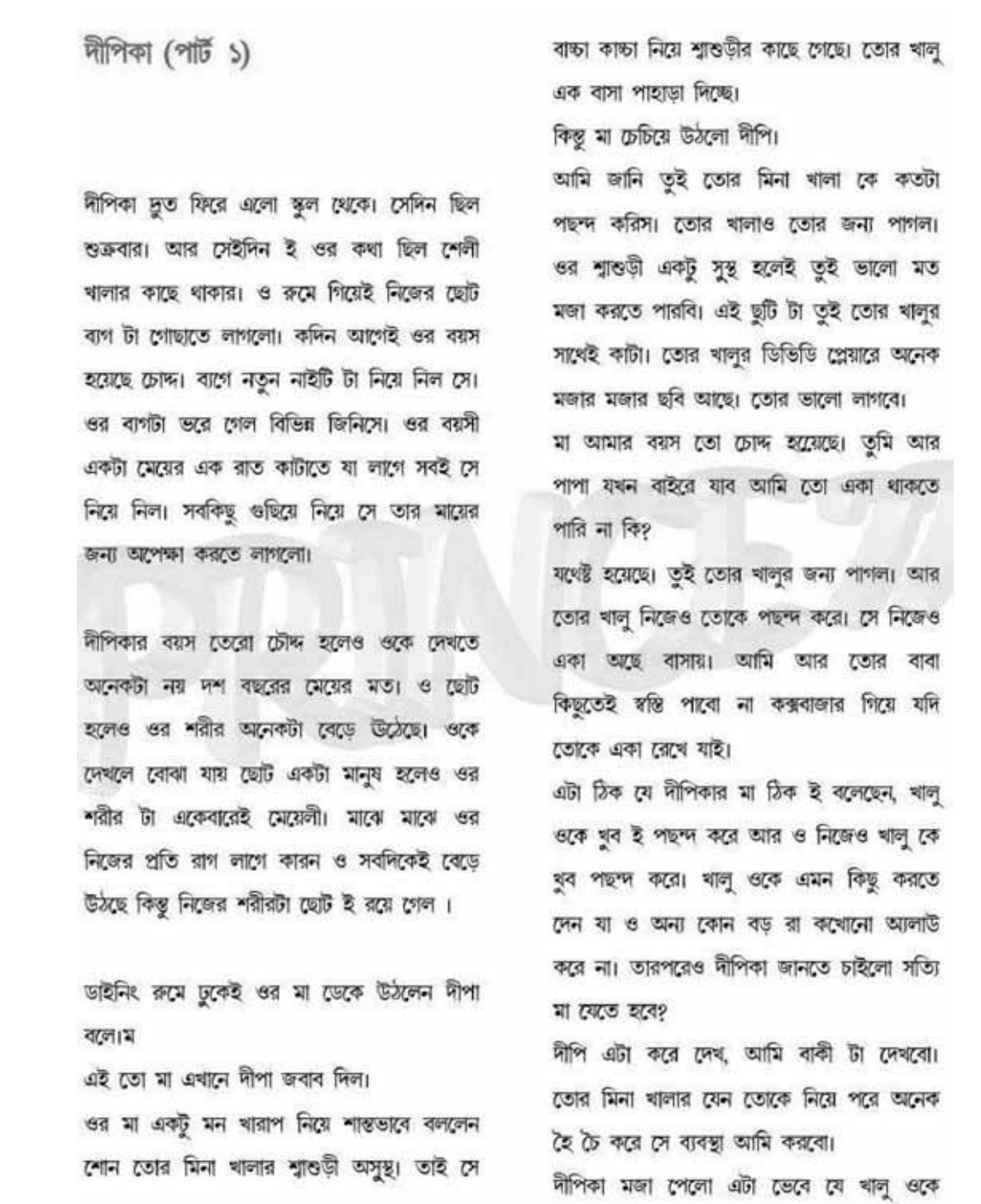 Bangla choto pdf